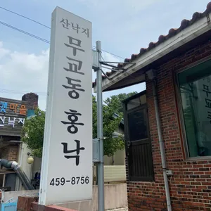 홍낙 리뷰 사진