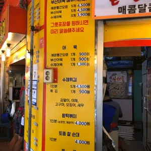 빨간오뎅 부산어묵 대표 사진