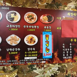 백년교동짬뽕 리뷰 사진