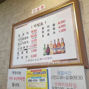 춘천메밀촌닭갈비 리뷰 사진