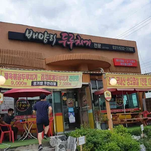 배양리두루치기 리뷰 사진