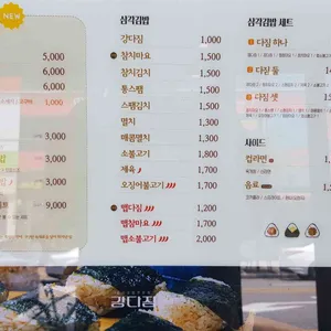 강다짐 삼각김밥 리뷰 사진
