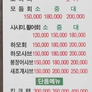 나폴리횟집 리뷰 사진