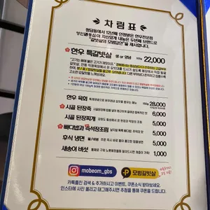 모범갈빗살 리뷰 사진