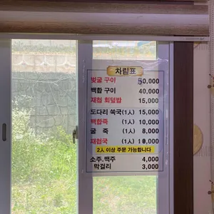 가람횟집 리뷰 사진