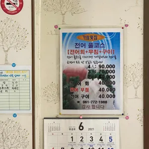 가람횟집 리뷰 사진