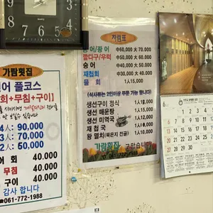 가람횟집 리뷰 사진
