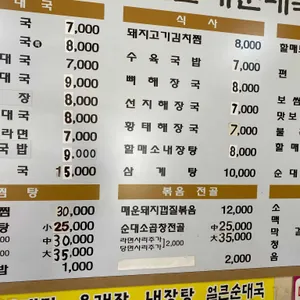 큰맘할매순대국 리뷰 사진