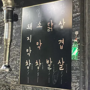 제일막창 리뷰 사진