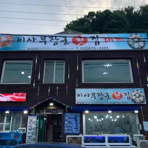 이사부장군횟집 리뷰 사진