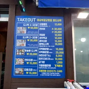 이사부장군횟집 리뷰 사진