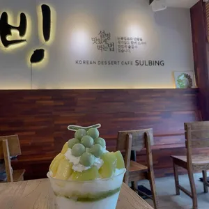 설빙 리뷰 사진