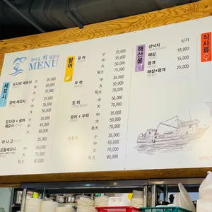 갯마을세꼬시 리뷰 사진