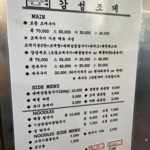 감성조개 리뷰 사진