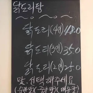 진미닭한마리 리뷰 사진