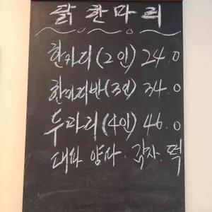 진미닭한마리 리뷰 사진