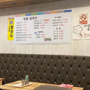 명동칼국수 리뷰 사진