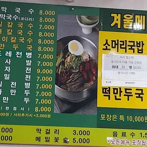봉평메밀막국수 리뷰 사진