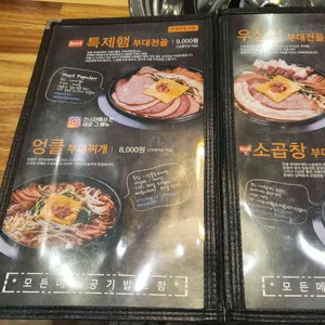 엉클부대찌개 리뷰 사진