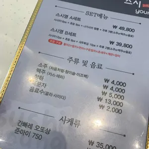 스시명장 리뷰 사진