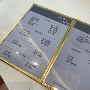 스시명장 리뷰 사진