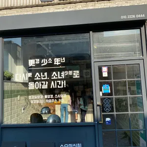 갱소년 리뷰 사진