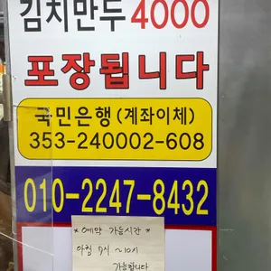 참만두 리뷰 사진