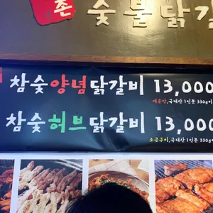 강촌 숯불닭갈비 리뷰 사진