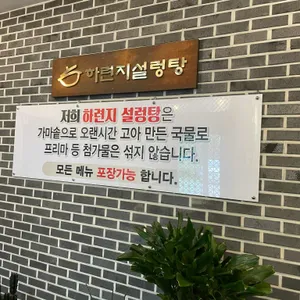 하련지 리뷰 사진