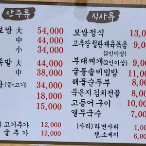 촌집 리뷰 사진