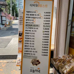 석바위토스트 리뷰 사진