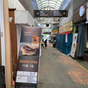 석바위토스트 리뷰 사진