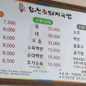 합천일류돼지국밥 리뷰 사진