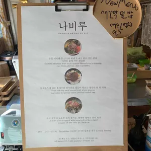 나비루 리뷰 사진