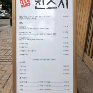 진스시 리뷰 사진