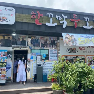 한꼬막두꼬막 리뷰 사진