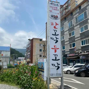 한꼬막두꼬막 리뷰 사진