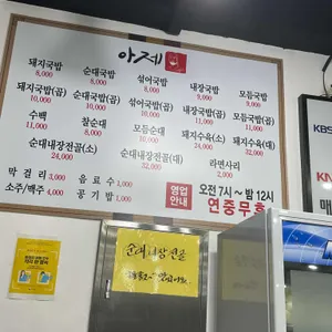 아제국밥 리뷰 사진