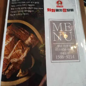 화화돼지왕갈비 리뷰 사진