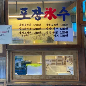 성심당 옛맛솜씨 리뷰 사진