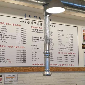 술반고기반 리뷰 사진