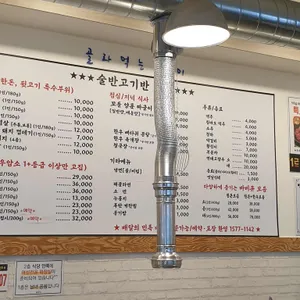 술반고기반 리뷰 사진