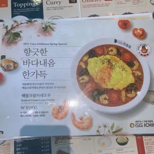 코코이찌방야 리뷰 사진