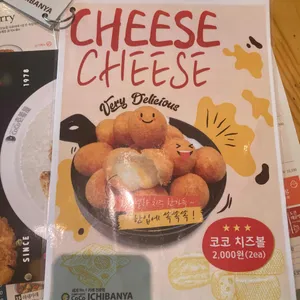 코코이찌방야 리뷰 사진