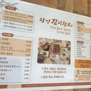 담양갈비창고 리뷰 사진