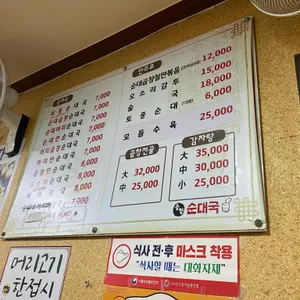 용형순대국 리뷰 사진