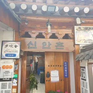 신안촌 대표 사진