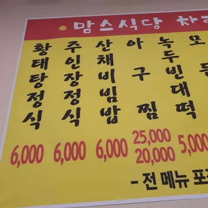 맘스식당 리뷰 사진