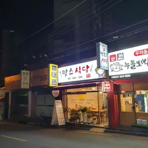 맘스식당 리뷰 사진