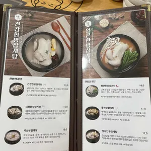 지호한방삼계탕 리뷰 사진